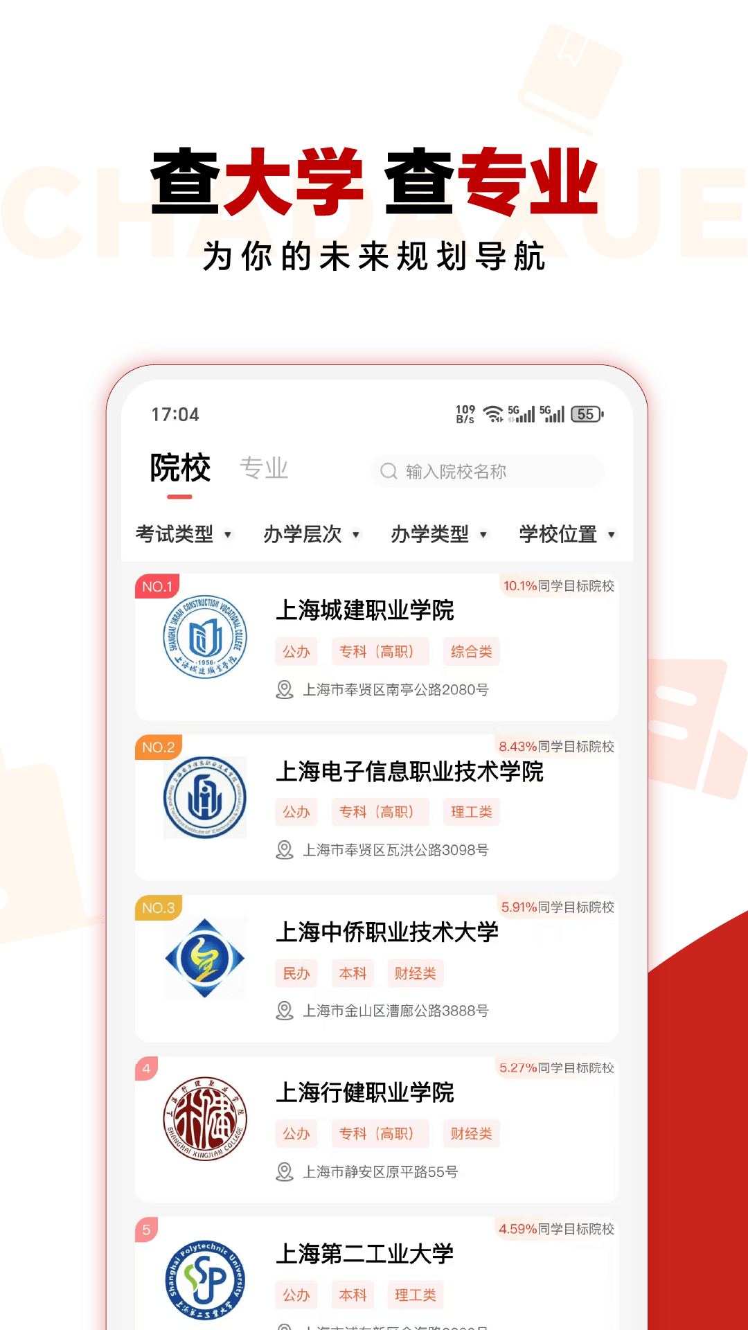 三校升app图2