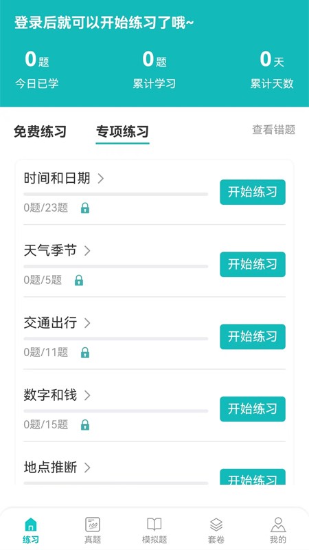 蘑耳听力app图3