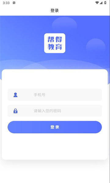 帮得教育平台软件图1