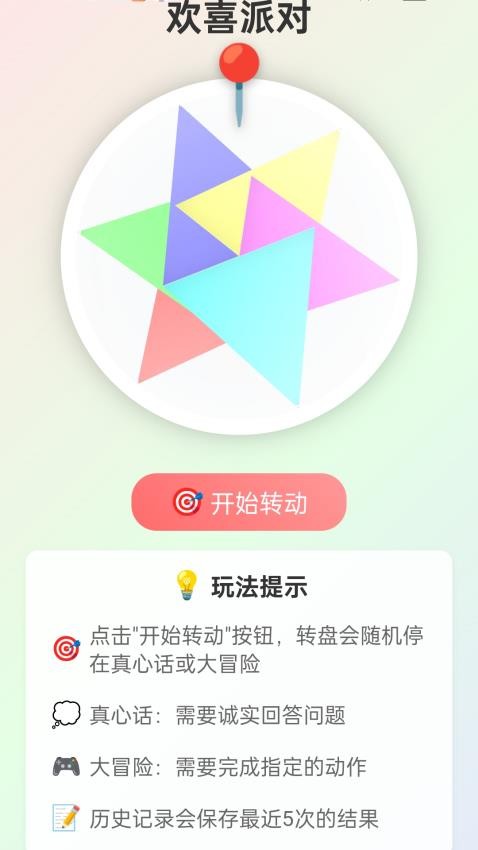成语欢喜图2
