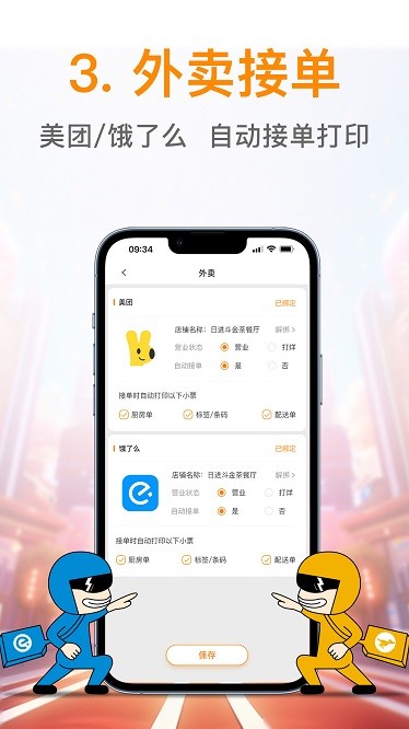 日进斗金餐饮app