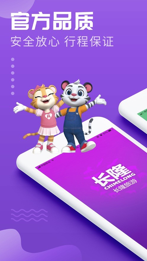长隆旅游app