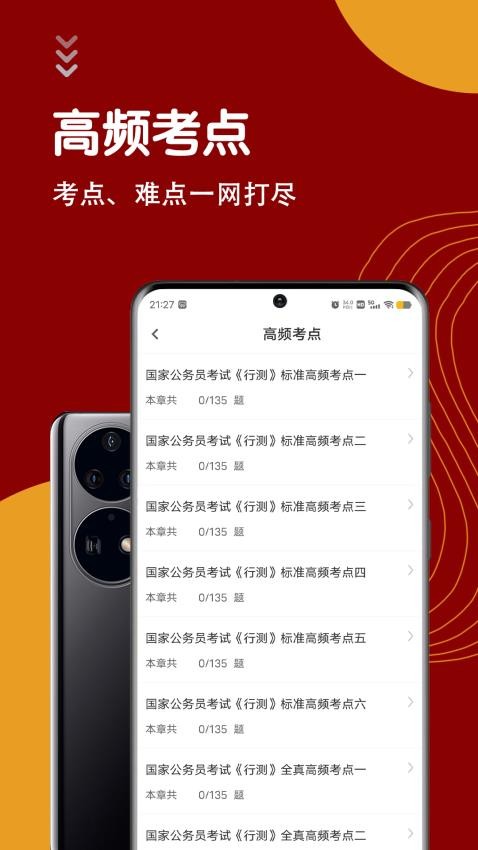 公务员智题库图2