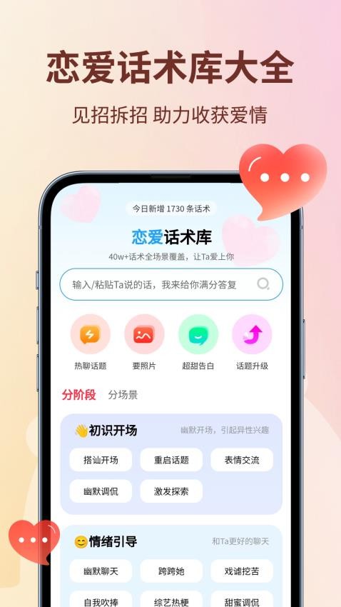 恋小助app图2