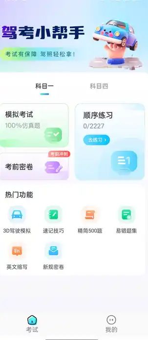 驾考一点快通app