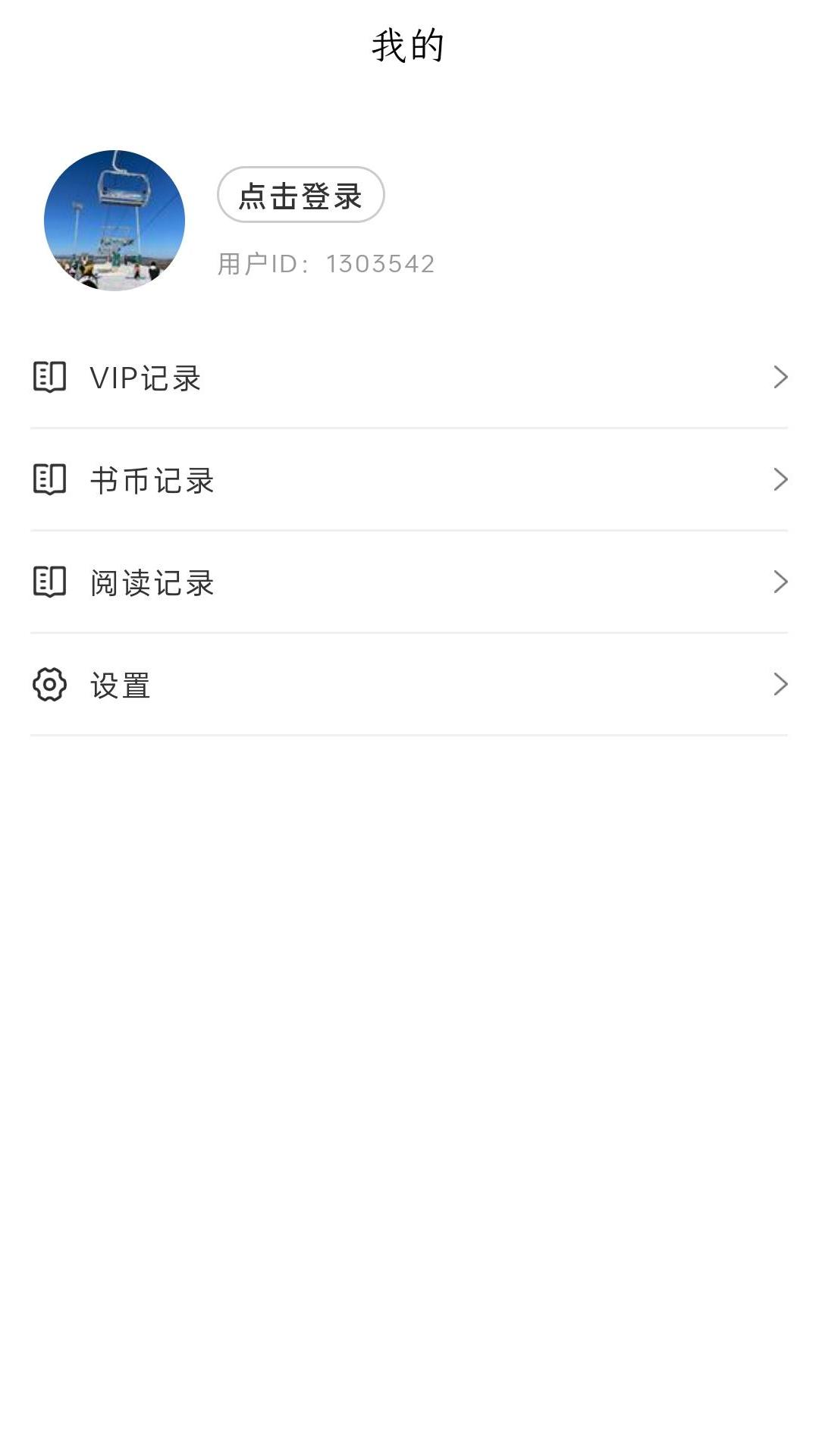 风阅小说app图4