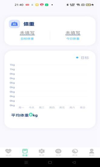运动得宝软件图2