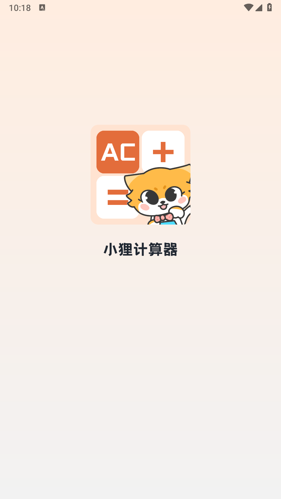 小狸计算器app图4