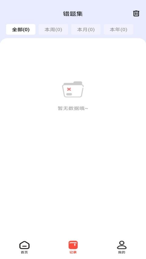 100分搜作业app图1