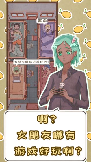 恋爱的酸甜苦辣游戏图2