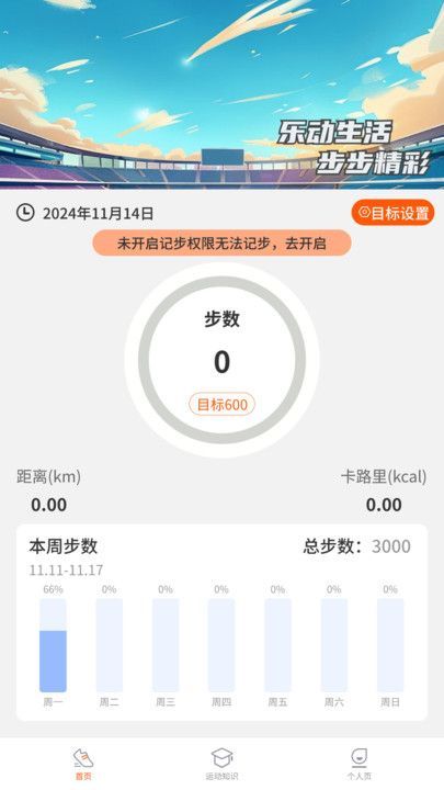 行走乐动记图1