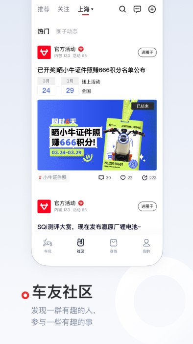 小牛电动app图3