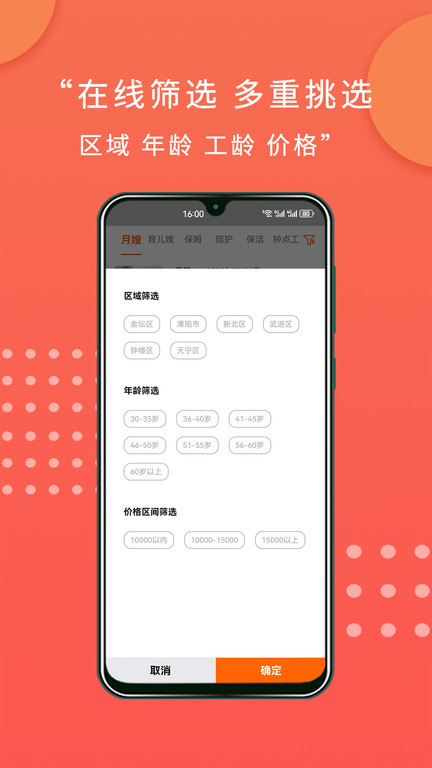 阿姨直聘app图2