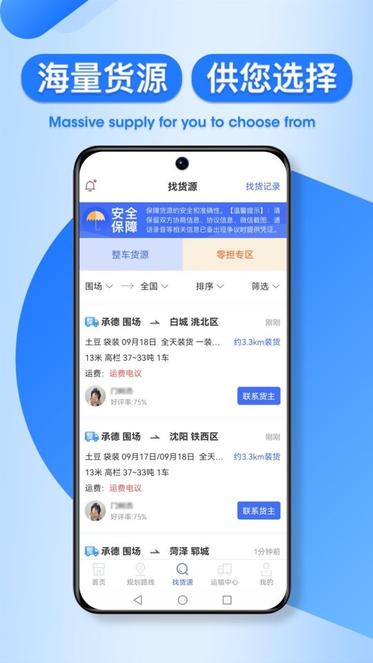 润车通司机版图5