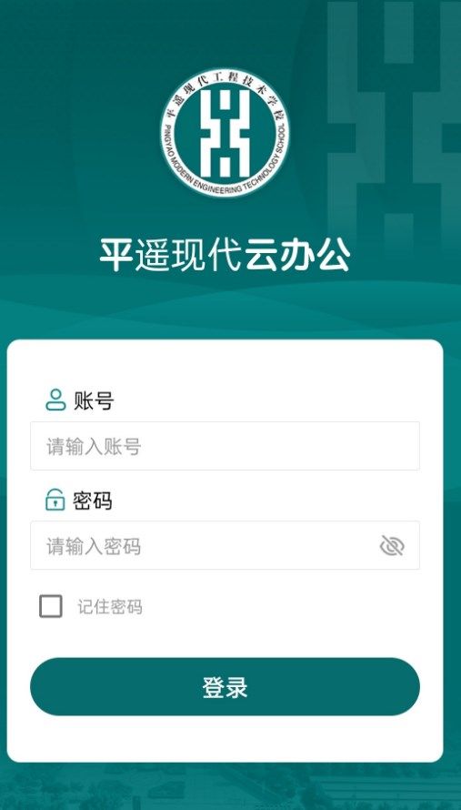 平遥现代云办公软件图3