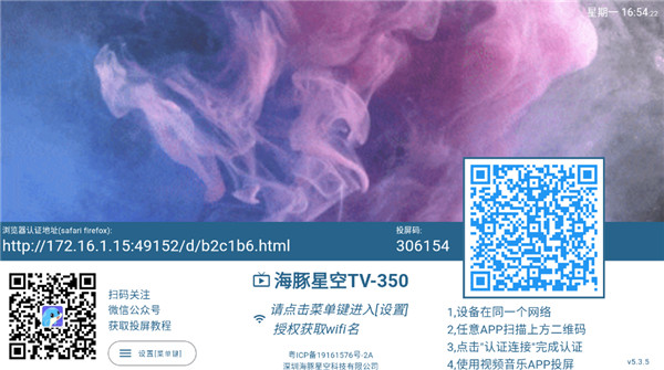海豚星空投屏极速版app图1