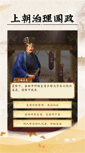 皇帝人生游戏图4
