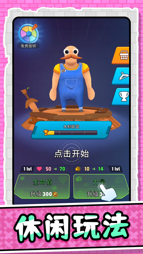 玩具大乱斗游戏图3