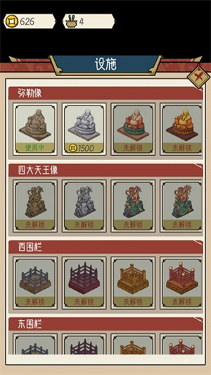 出家模拟器