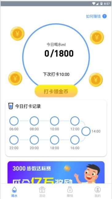 喝水日记app图1