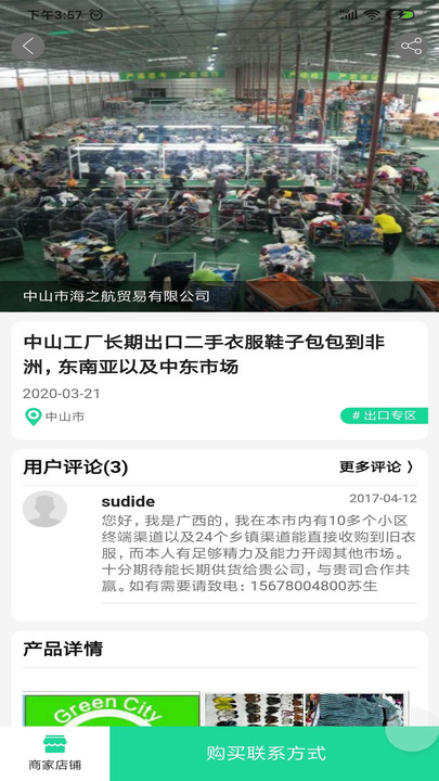 旧衣天下通软件图2