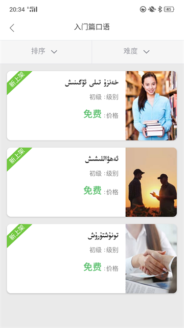普通话助手图3
