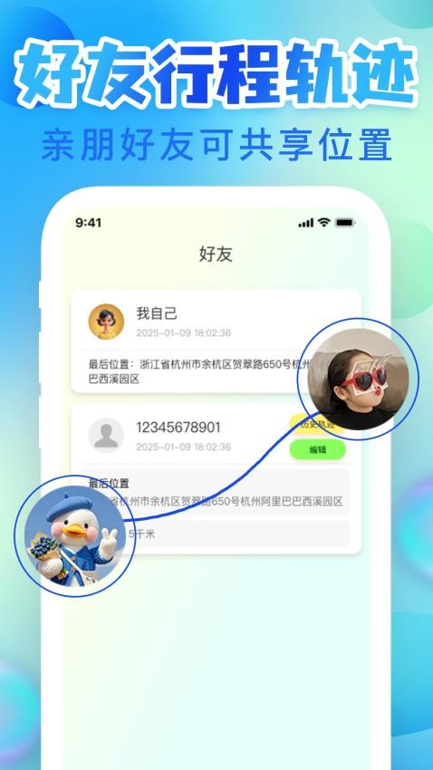 手机定位寻迹找人图4