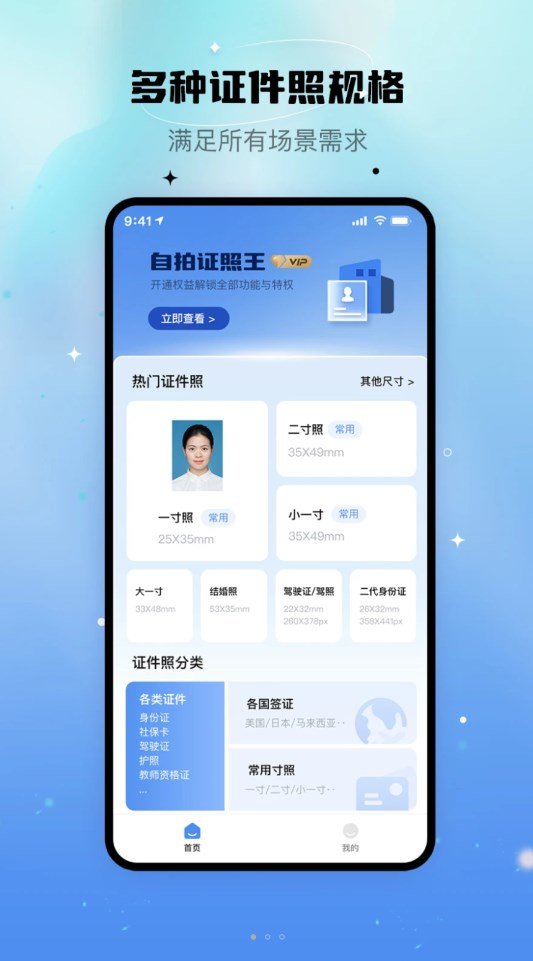 自拍证照王Pro图1