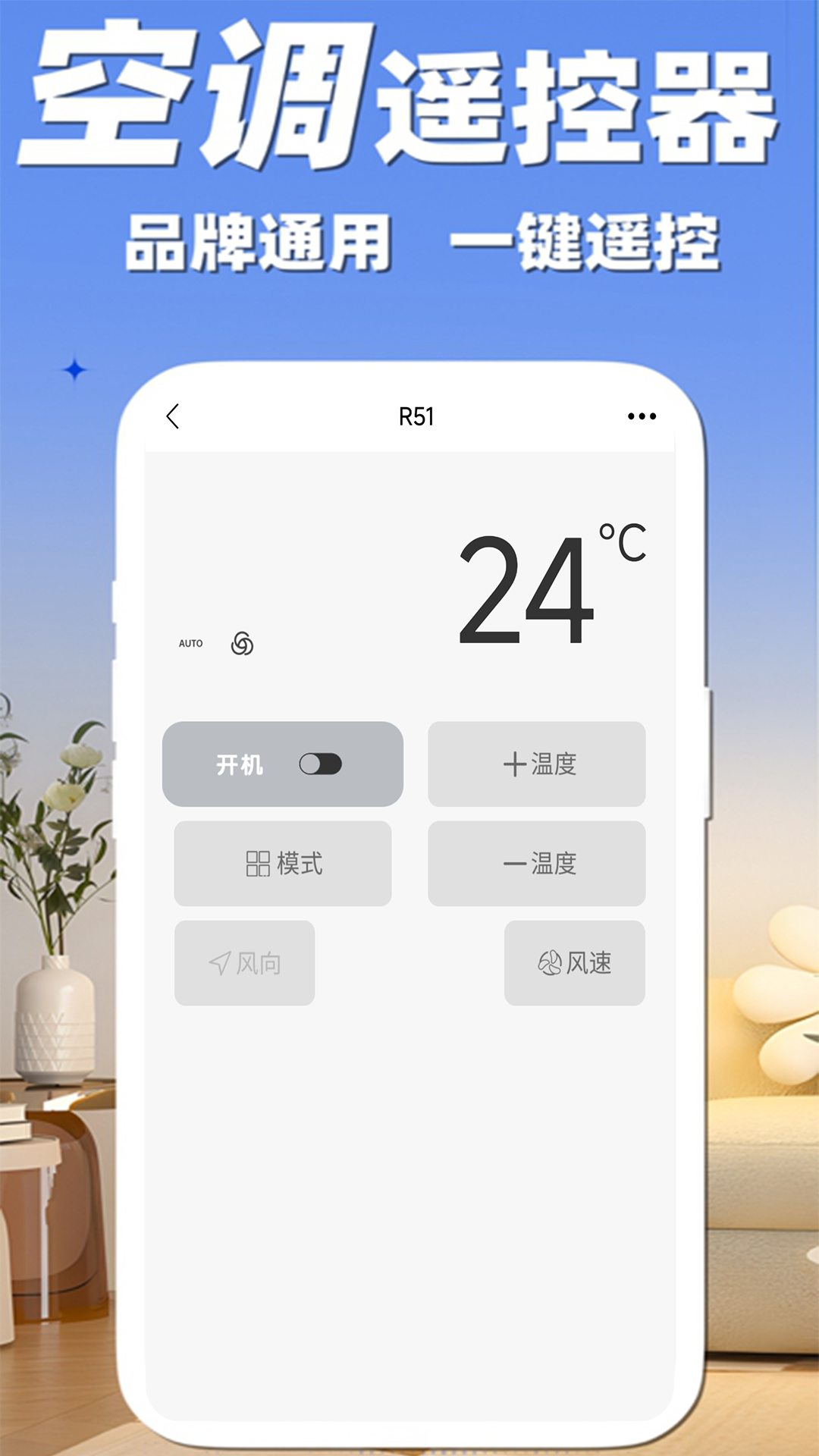 万能遥控器智能软件图3