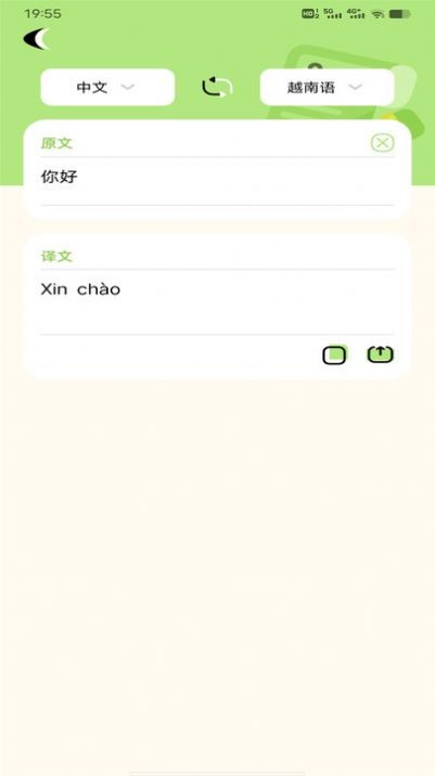 越南语翻译识别宝app图4