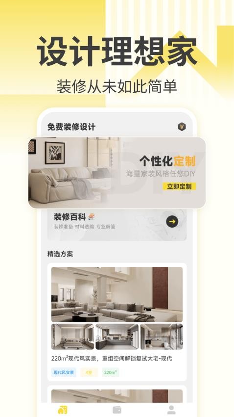 免费装修设计图库软件