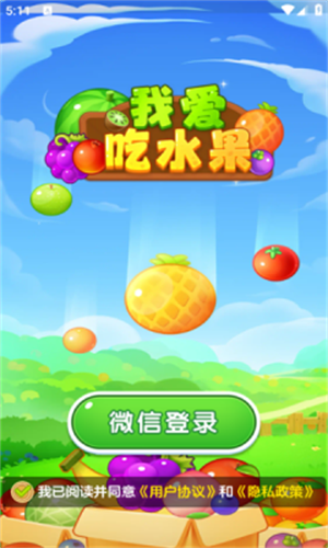 我爱吃水果图2