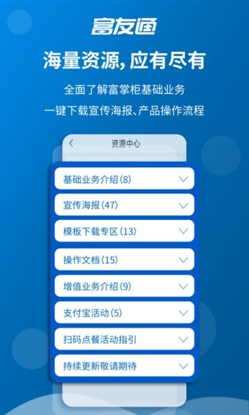 富友通app图1