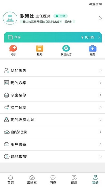 搜大夫医生端图2