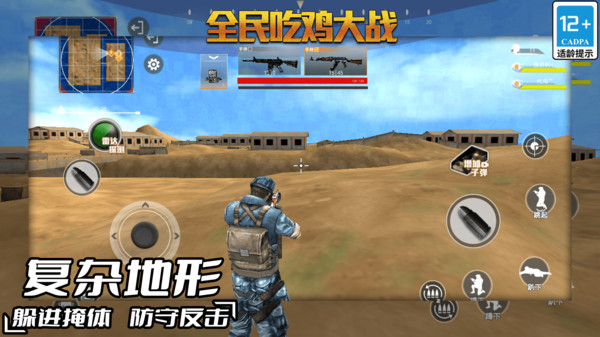 全民吃鸡大战游戏