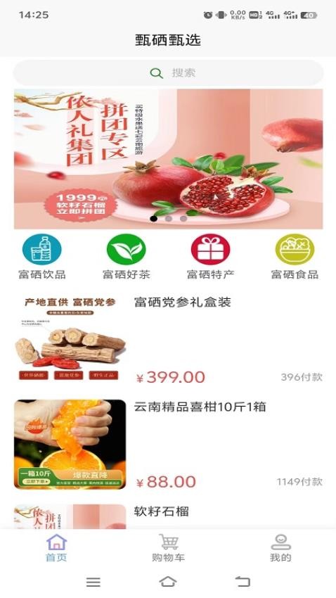甄硒甄选