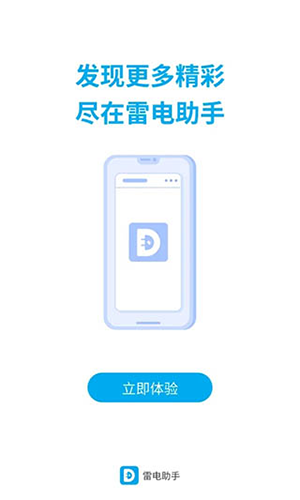 雷电圈APP图3