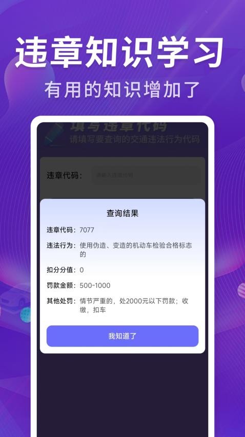 违章全国查软件图1