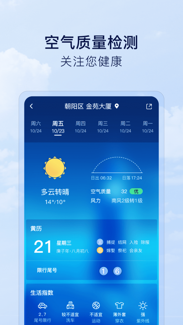 默契天气软件图3