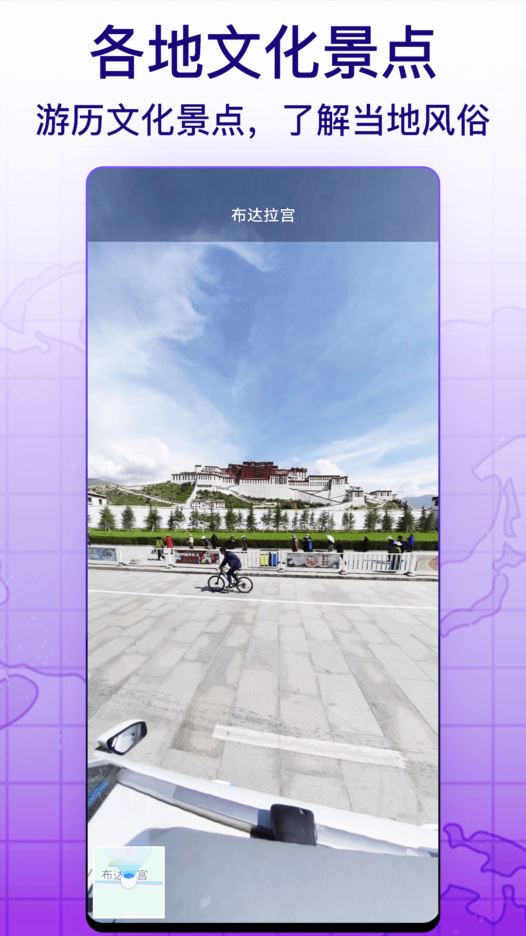 天眼实景互动地图APP图2