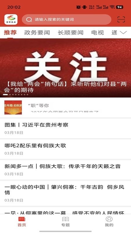 吉祥长顺软件图1