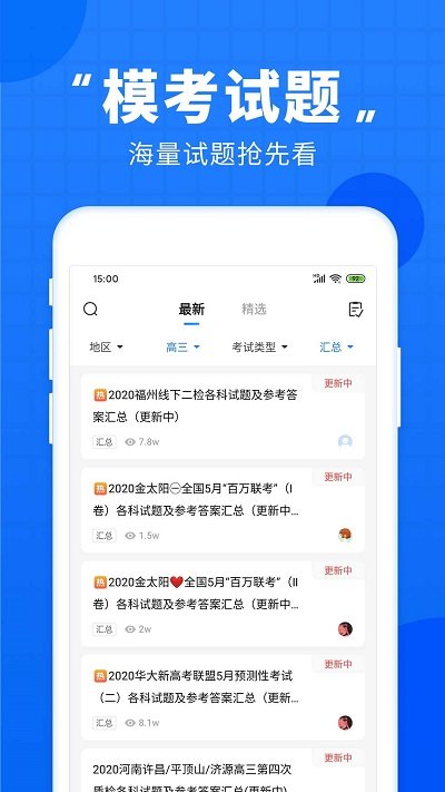 高考直通车app图2