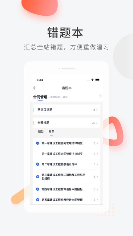 建造师快题库官网版