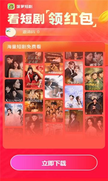 菠萝短剧app图3