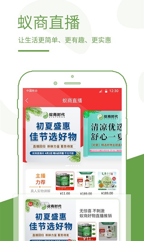 蚁城软件图1
