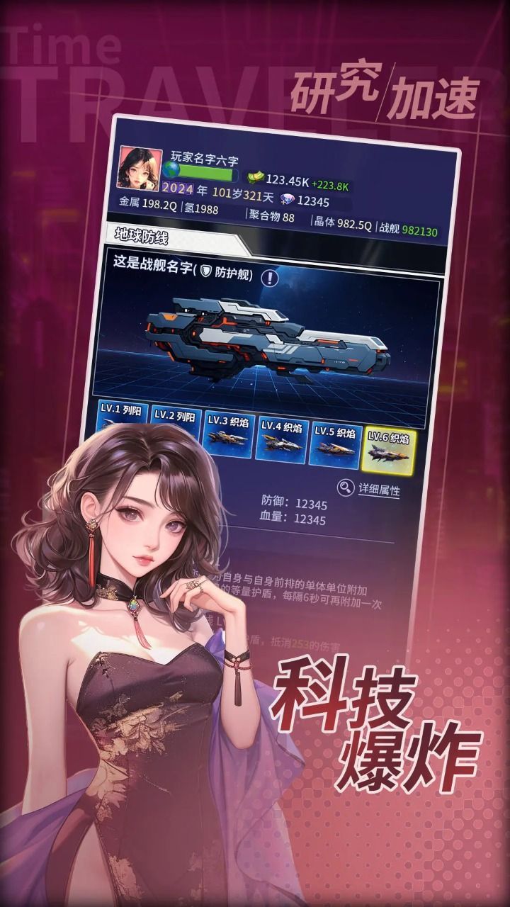 时光旅行者游戏图3