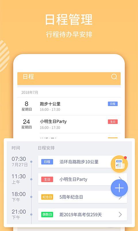 掌上日历app