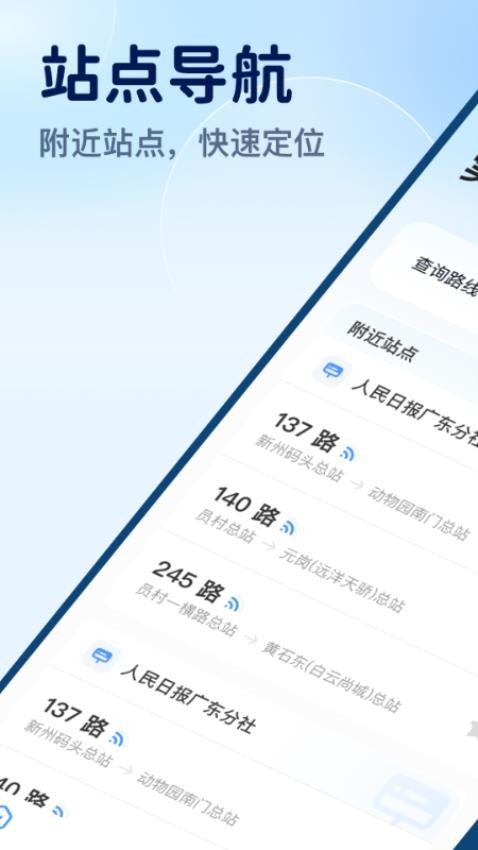 实时公交速享app