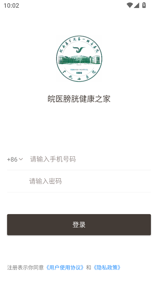 皖医膀胱健康之家软件