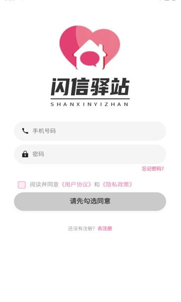 闪信驿站图3